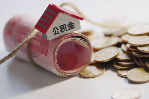 北海离职代办住房公积金（公积金是代缴的,离职证明哪个打）